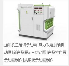 北京三維交互設計vr虛擬現實內容制作工業機械產品演示三維動畫制公司北京數字星塵動畫配套圖片